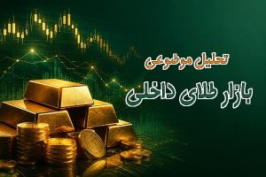 تحلیل طلا