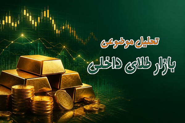 تحلیل طلا