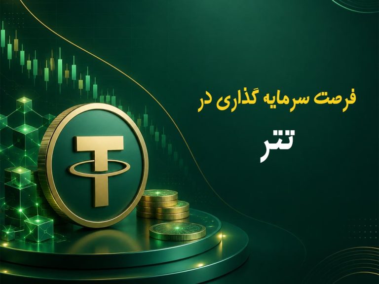 فرصت تتر