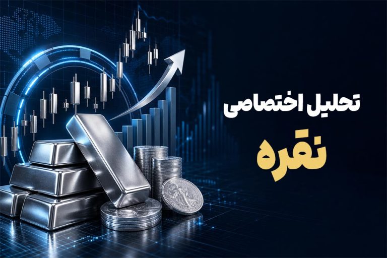 تحلیل اختصاصی نقره