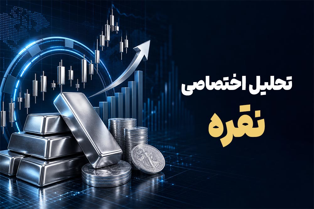 تحلیل اختصاصی نقره